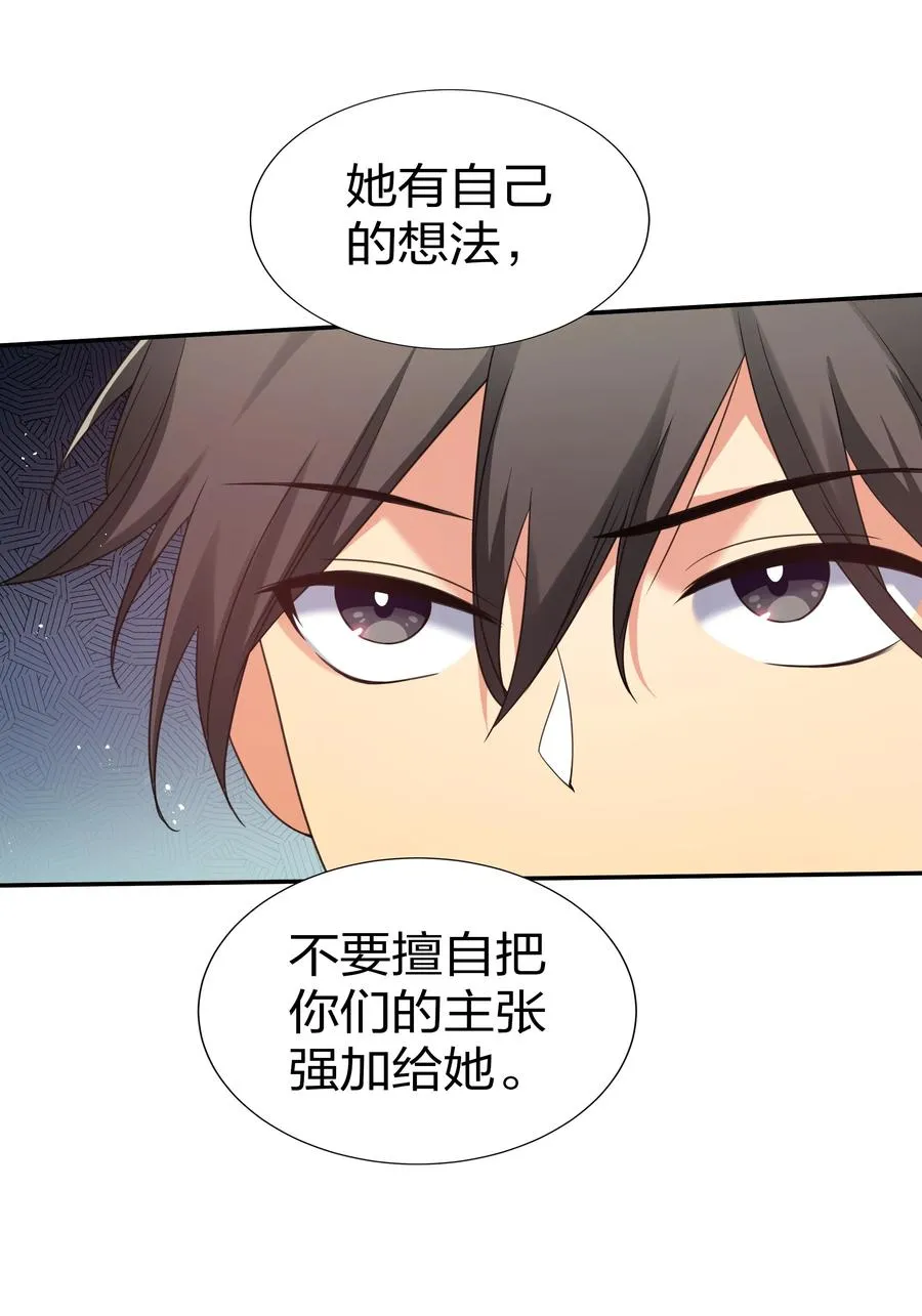 49 师兄！吃醋了嘛 第24页