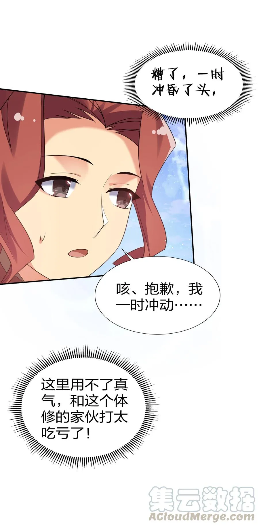 49 师兄！吃醋了嘛 第25页