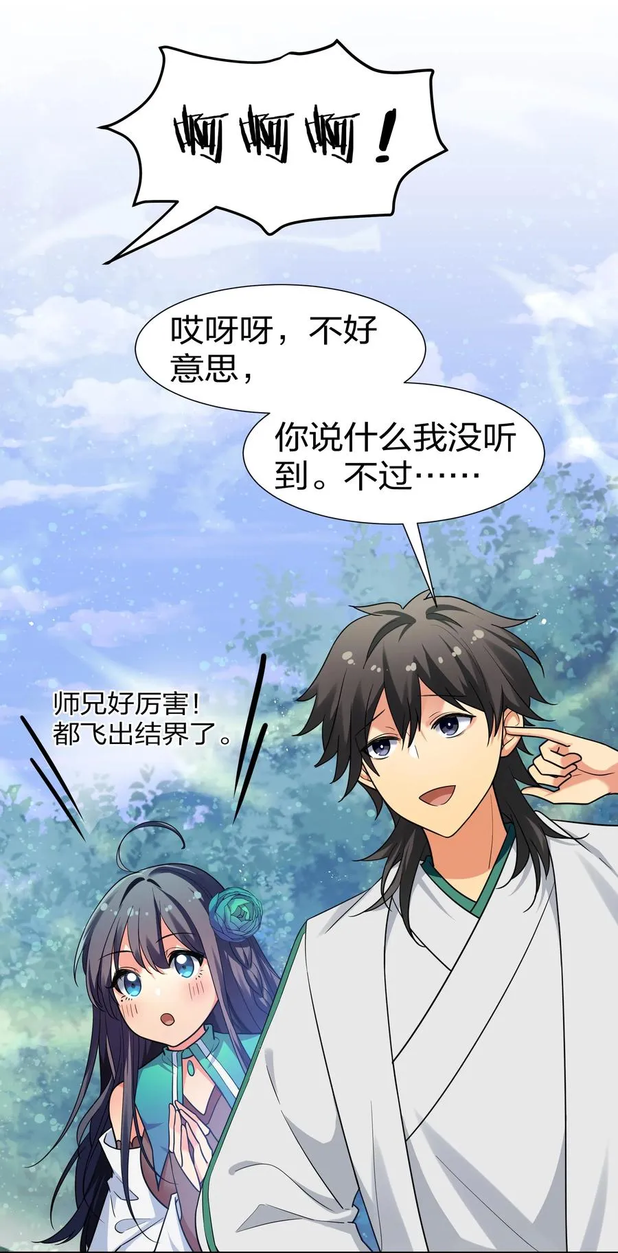 49 师兄！吃醋了嘛 第29页