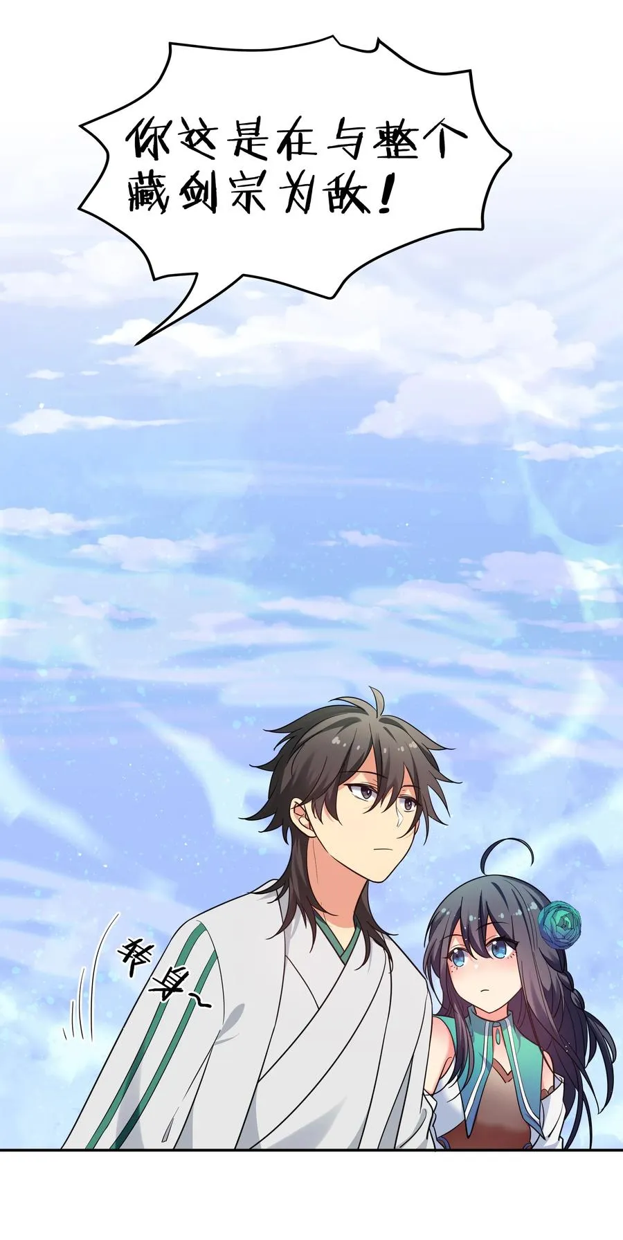 49 师兄！吃醋了嘛 第33页