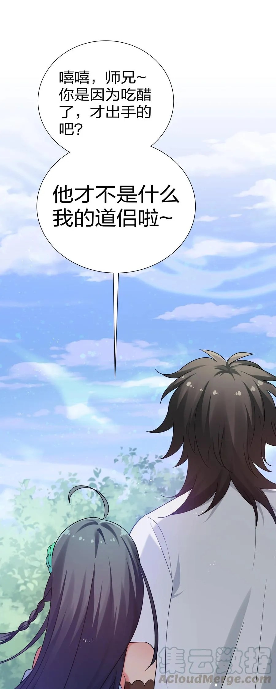 49 师兄！吃醋了嘛 第34页