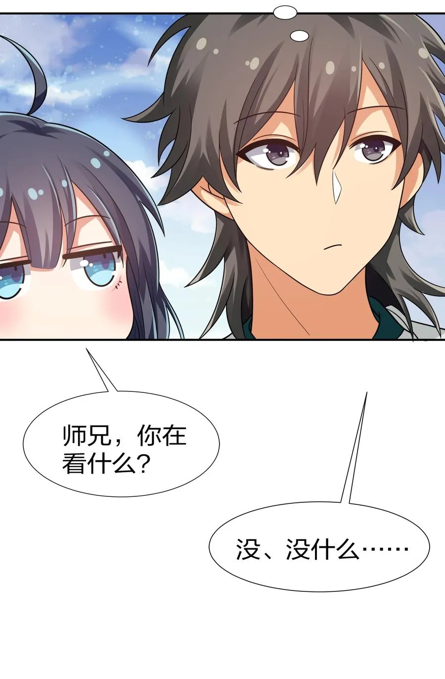 49 师兄！吃醋了嘛 第41页