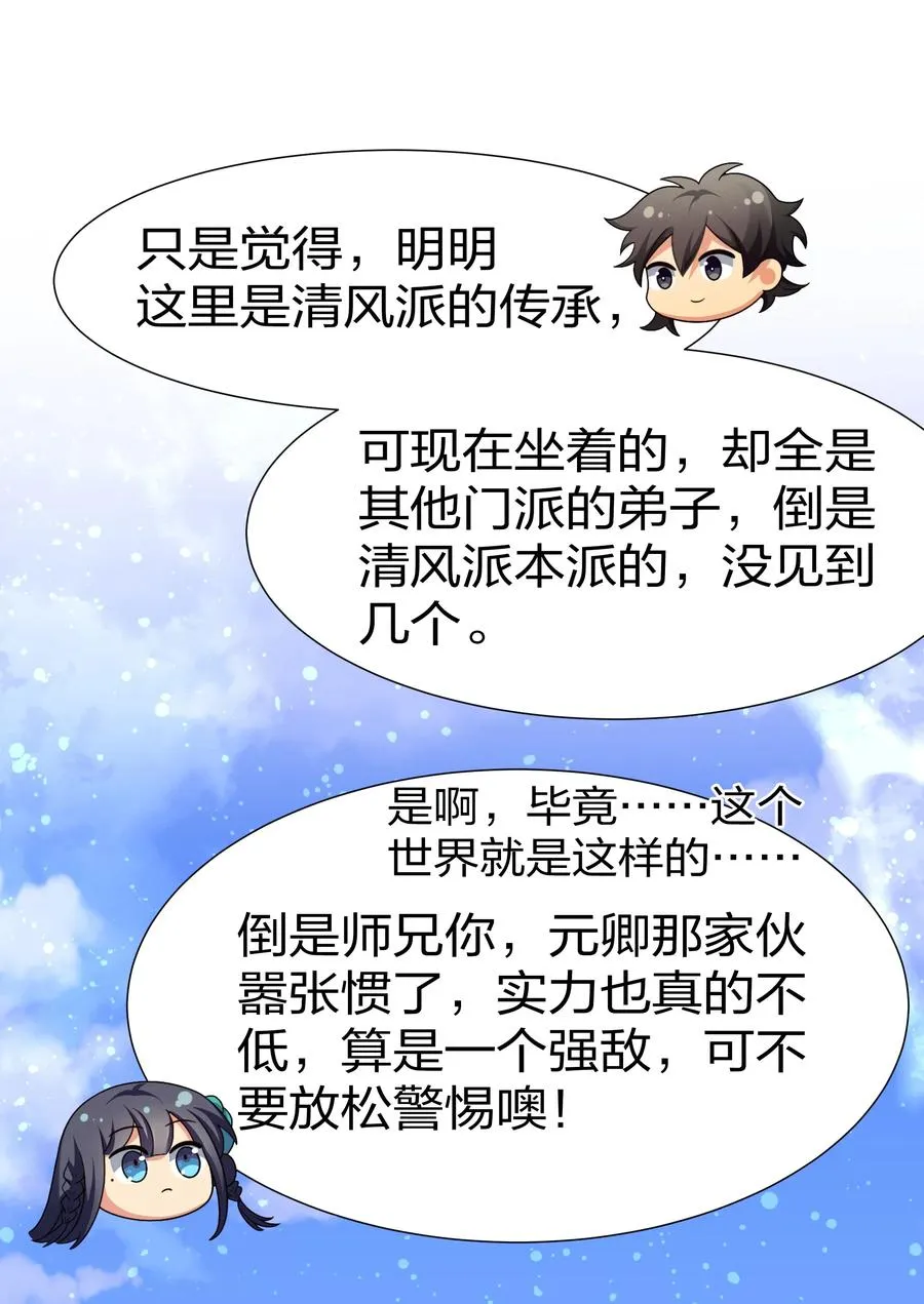 49 师兄！吃醋了嘛 第42页