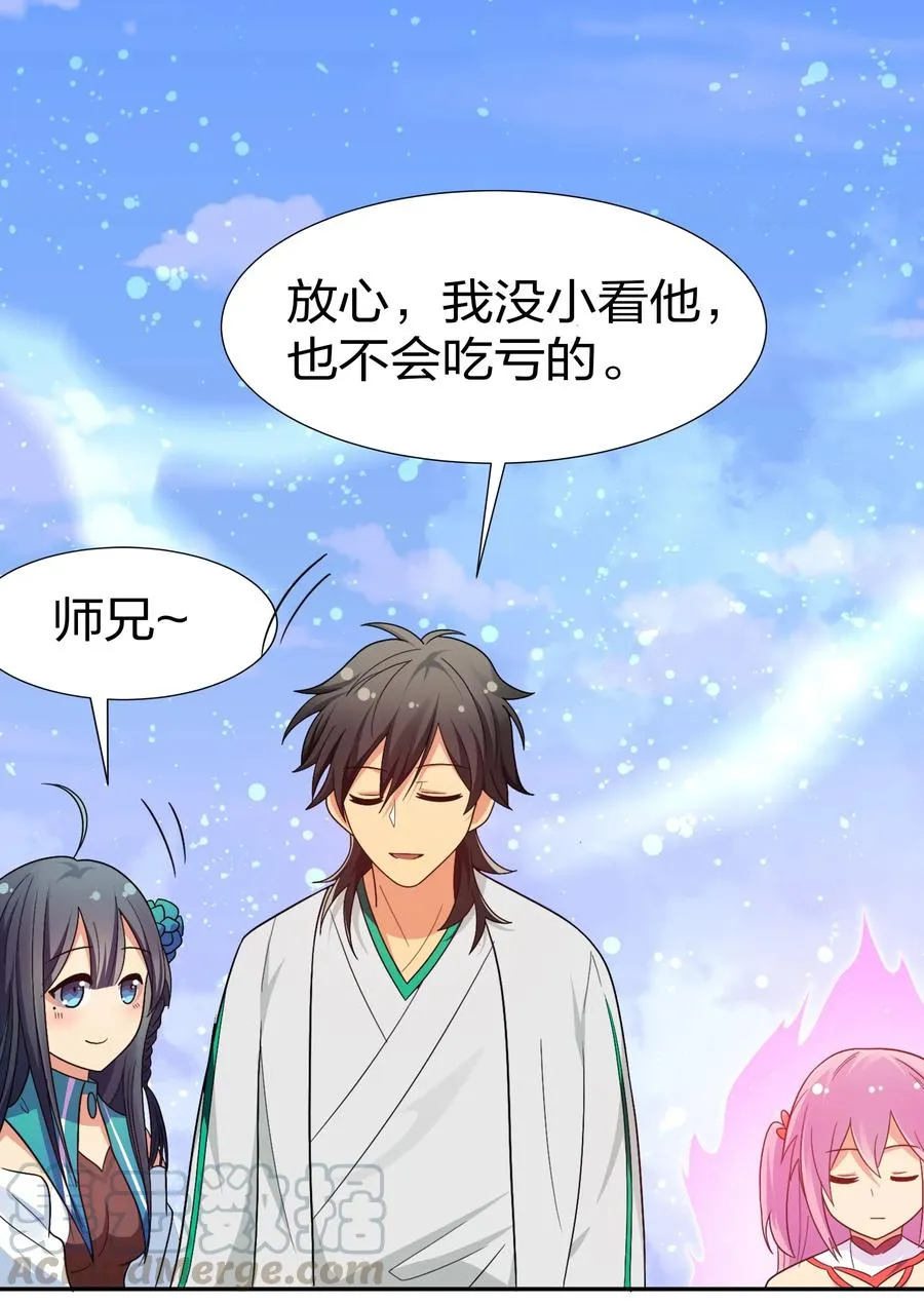 49 师兄！吃醋了嘛 第43页