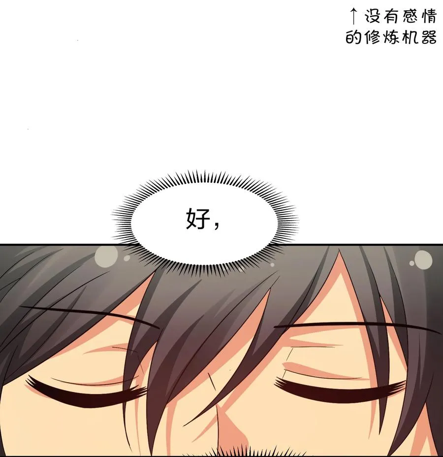 49 师兄！吃醋了嘛 第44页