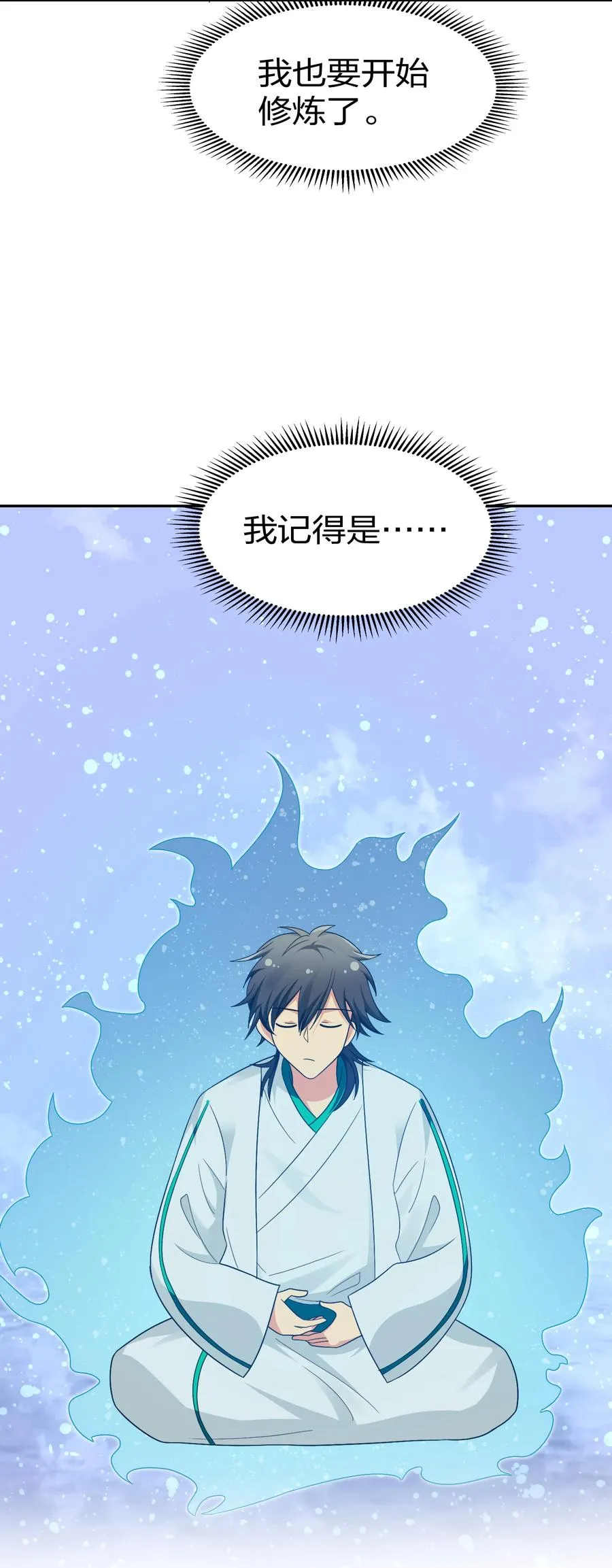 49 师兄！吃醋了嘛 第45页