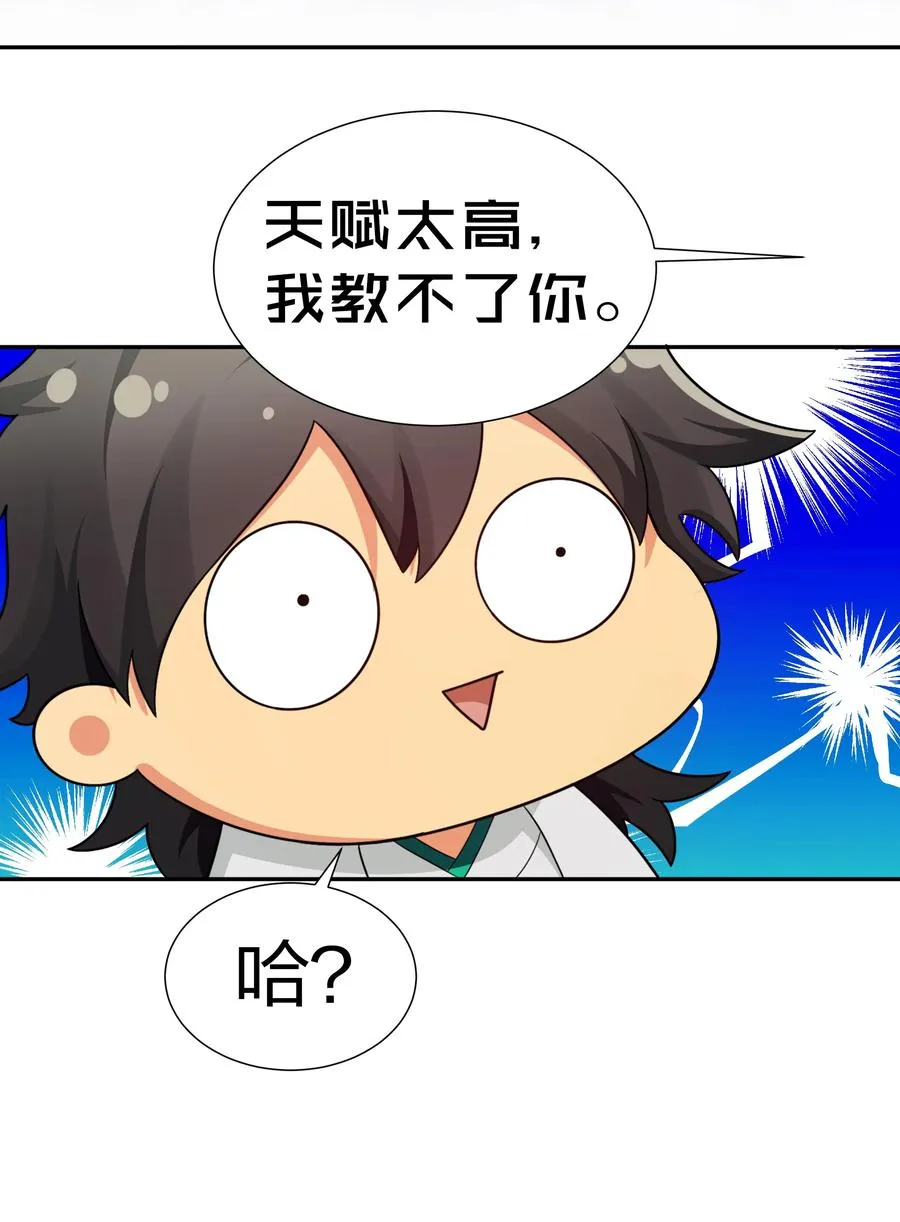 49 师兄！吃醋了嘛 第48页