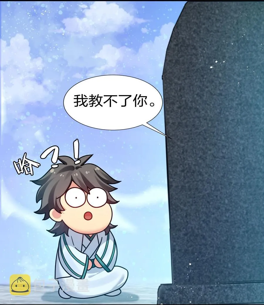 50 太强！教不了你 第11页