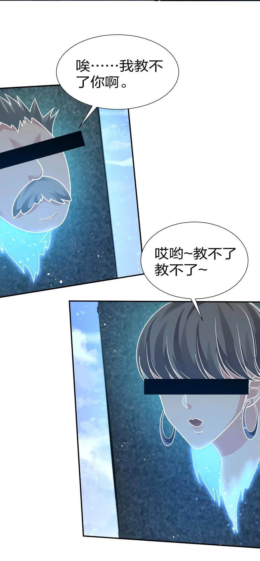 50 太强！教不了你 第12页