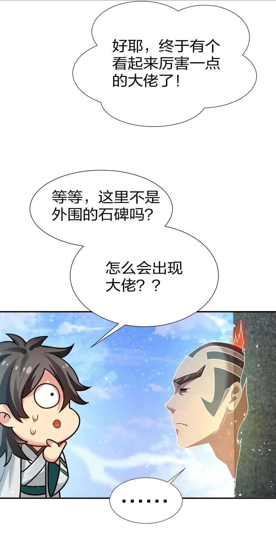 50 太强！教不了你 第17页