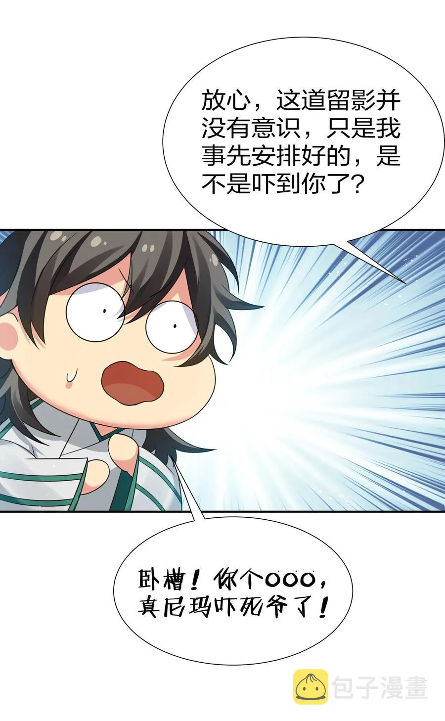 50 太强！教不了你 第20页