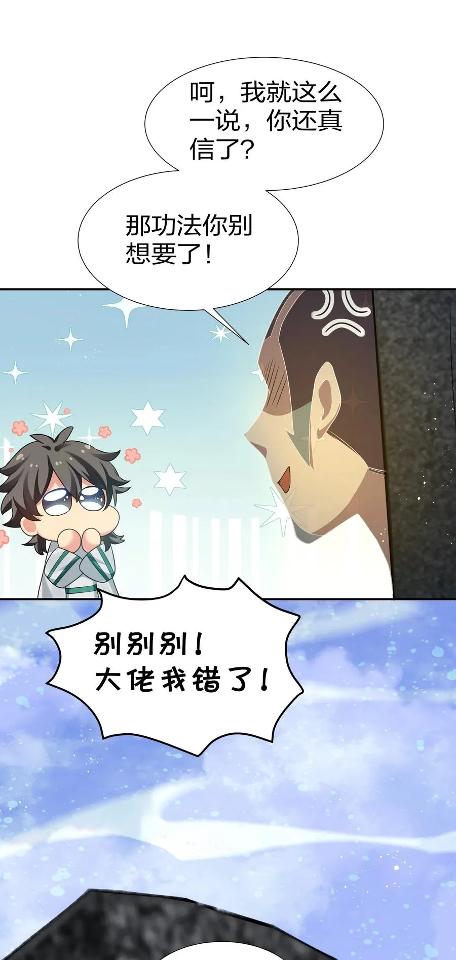 50 太强！教不了你 第21页