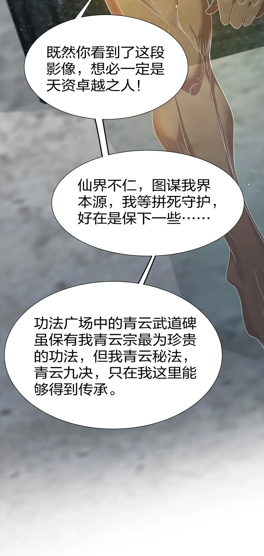 50 太强！教不了你 第23页