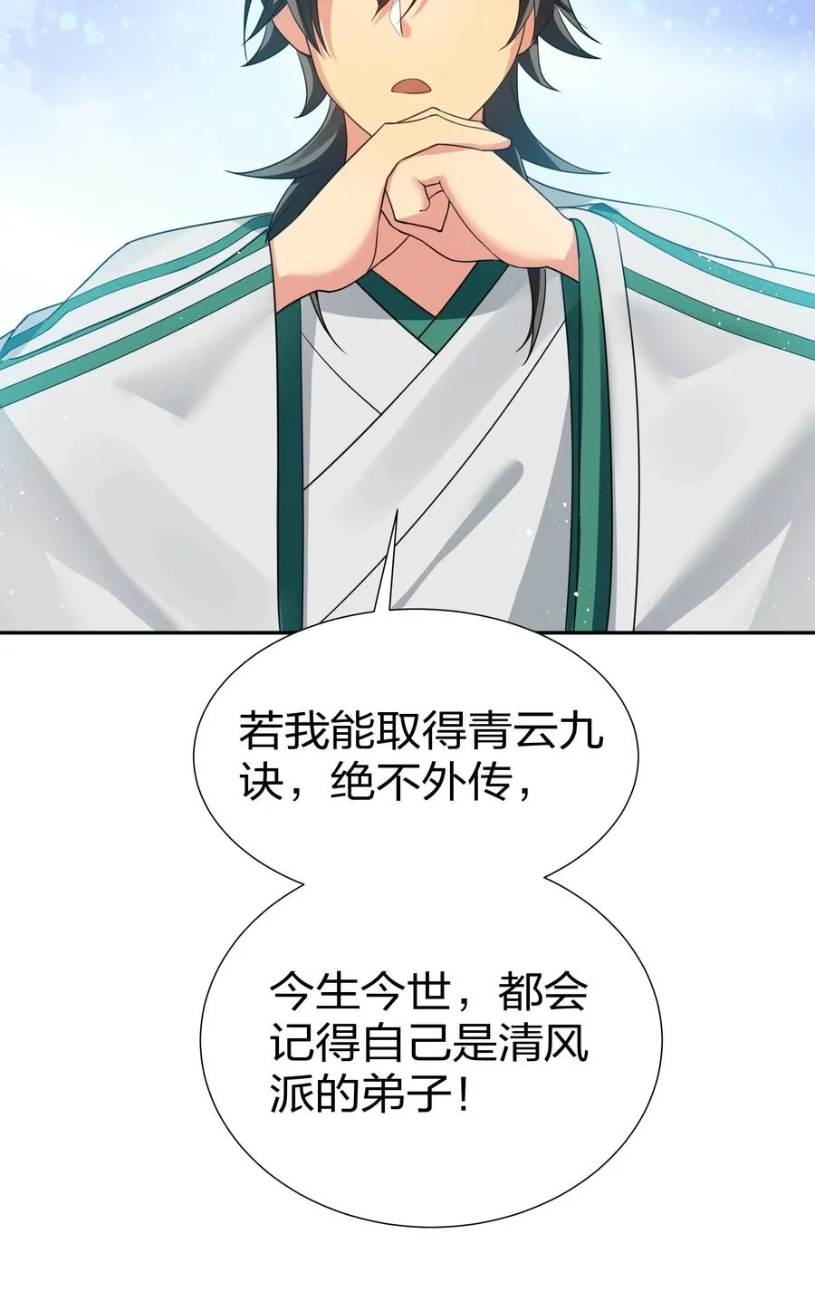 50 太强！教不了你 第26页