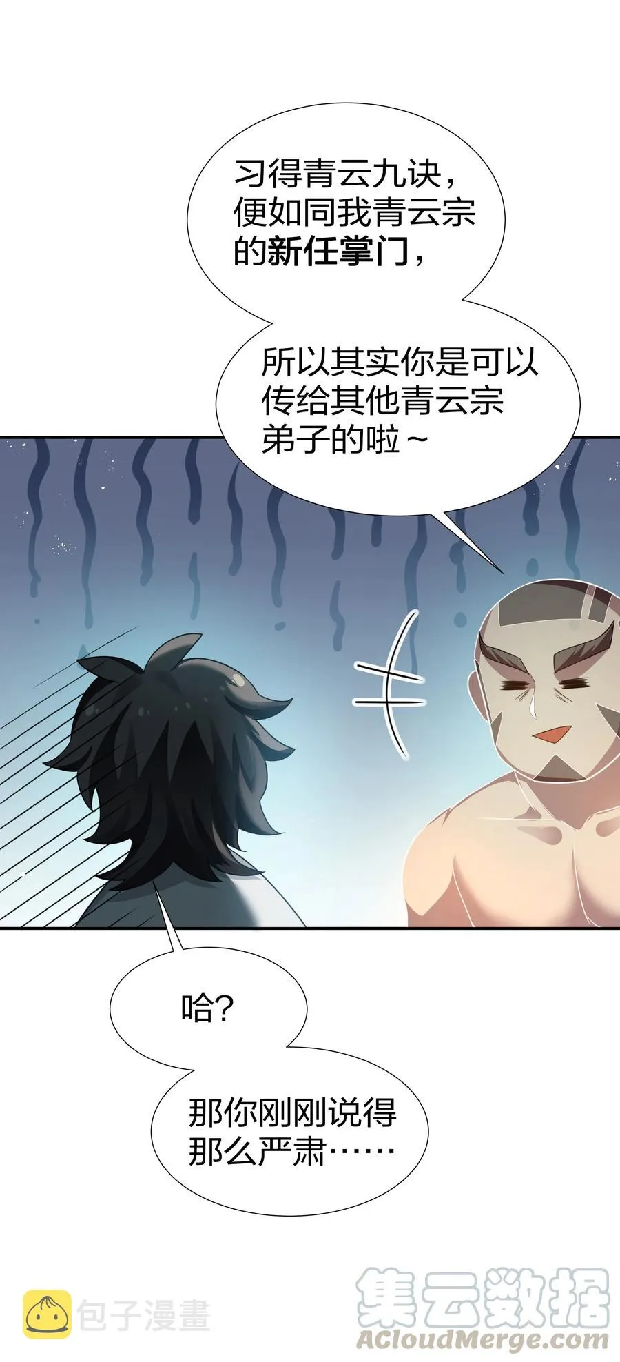50 太强！教不了你 第28页