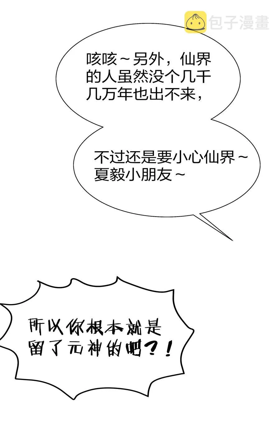 50 太强！教不了你 第29页