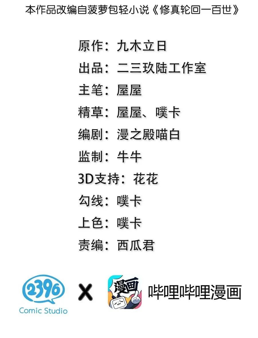 51 夏毅！被盯上了 第2页