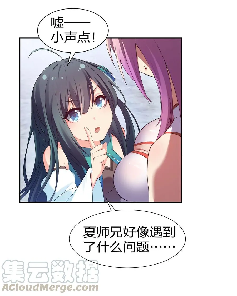 51 夏毅！被盯上了 第10页