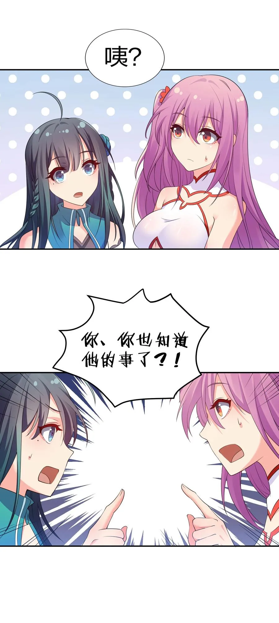 51 夏毅！被盯上了 第12页