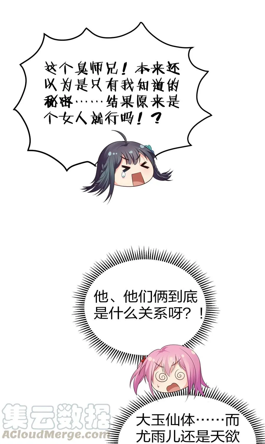 51 夏毅！被盯上了 第13页
