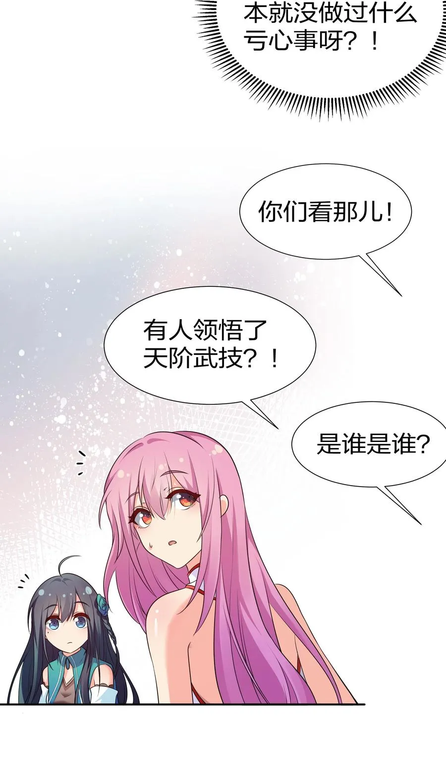 51 夏毅！被盯上了 第17页