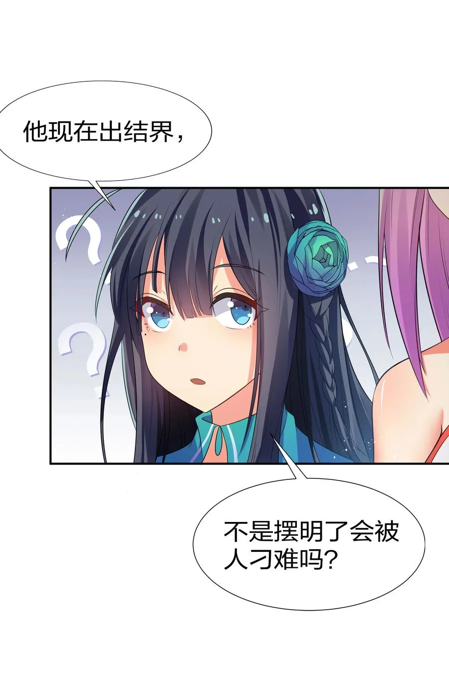 51 夏毅！被盯上了 第24页