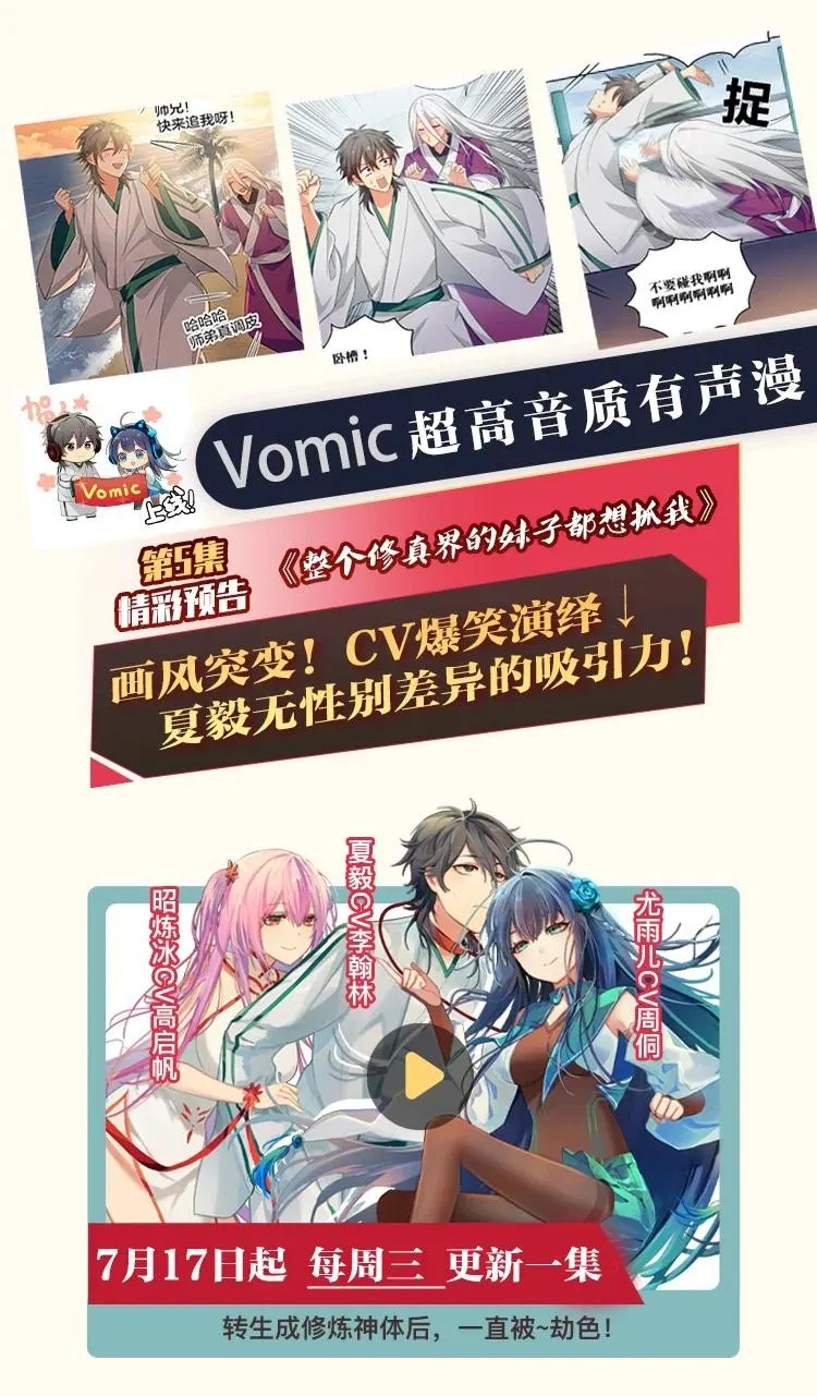 51 夏毅！被盯上了 第59页
