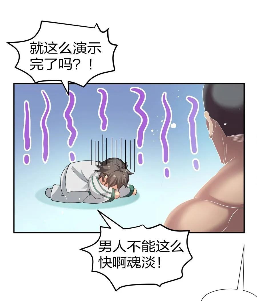 52 变态！才不是啊 第3页