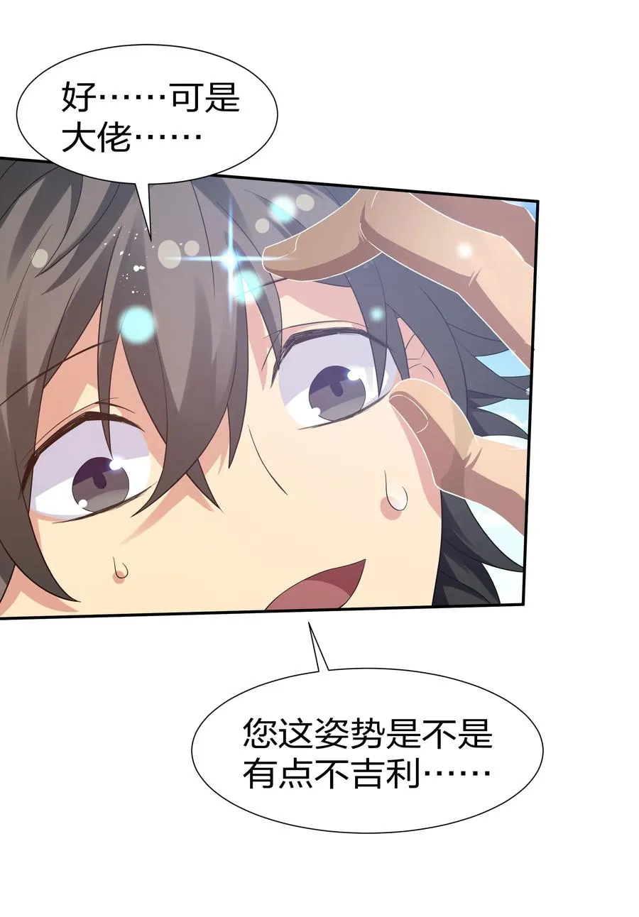52 变态！才不是啊 第8页