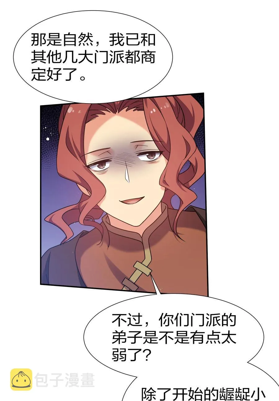 52 变态！才不是啊 第24页