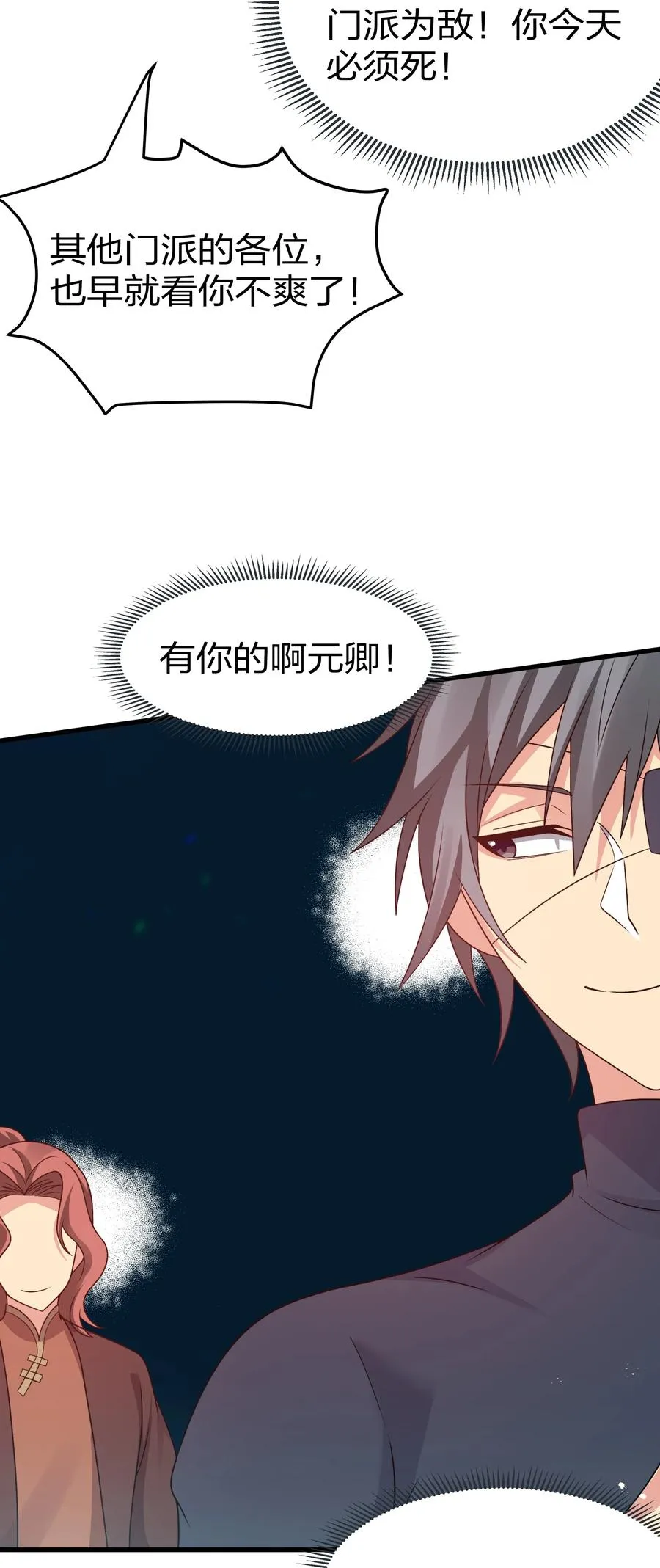 52 变态！才不是啊 第45页