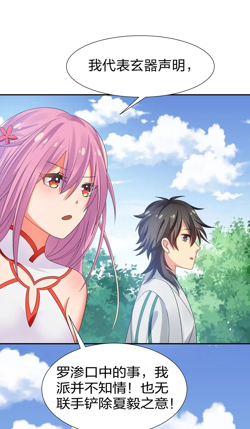 53 师兄！我们守护 第3页