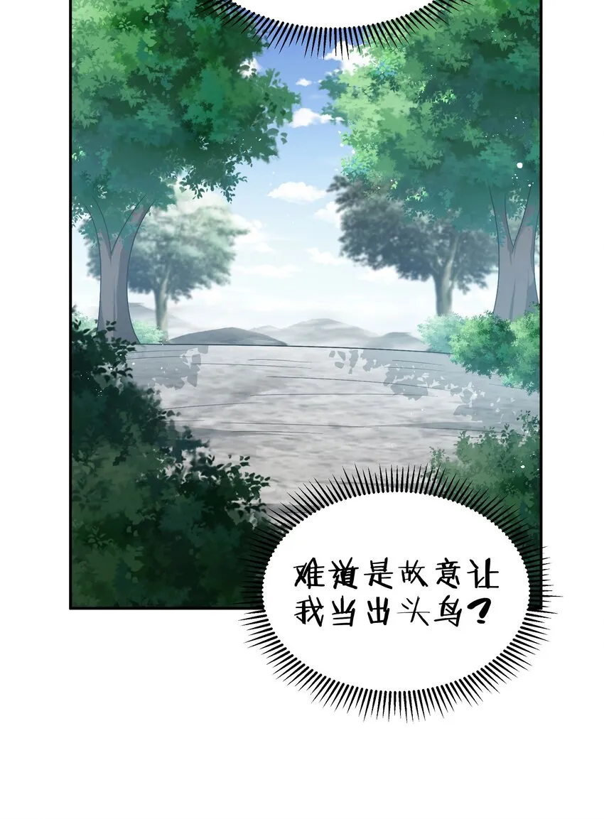 53 师兄！我们守护 第8页