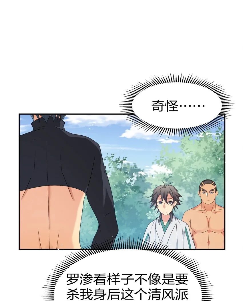 53 师兄！我们守护 第10页