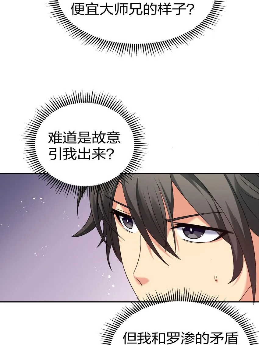 53 师兄！我们守护 第11页