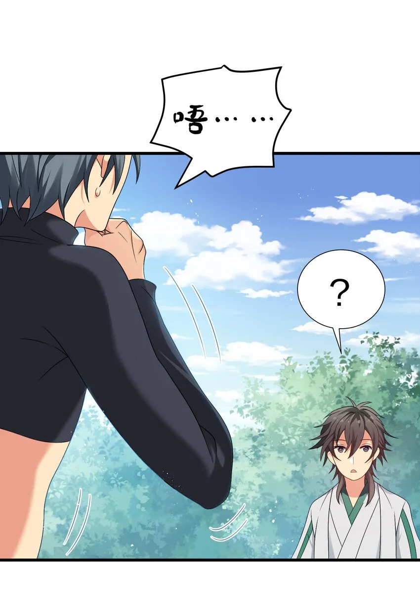 53 师兄！我们守护 第14页