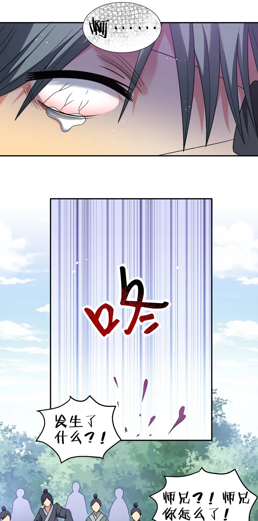 53 师兄！我们守护 第18页