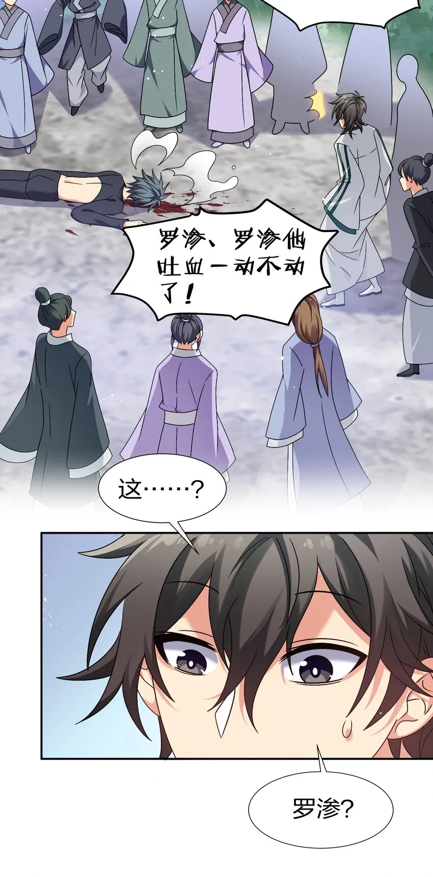 53 师兄！我们守护 第19页
