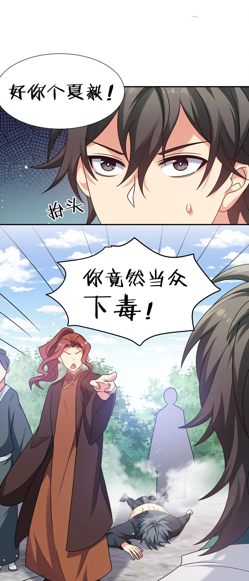 53 师兄！我们守护 第20页