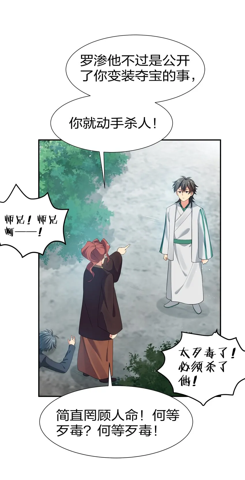 53 师兄！我们守护 第22页