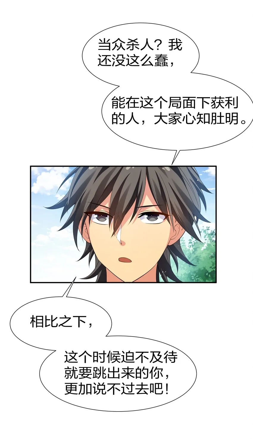 53 师兄！我们守护 第23页