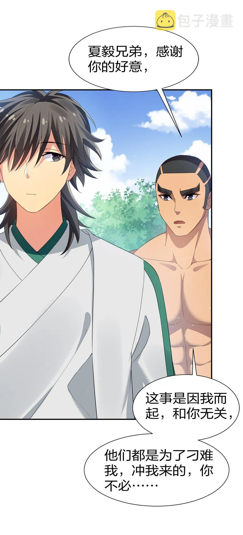 53 师兄！我们守护 第24页