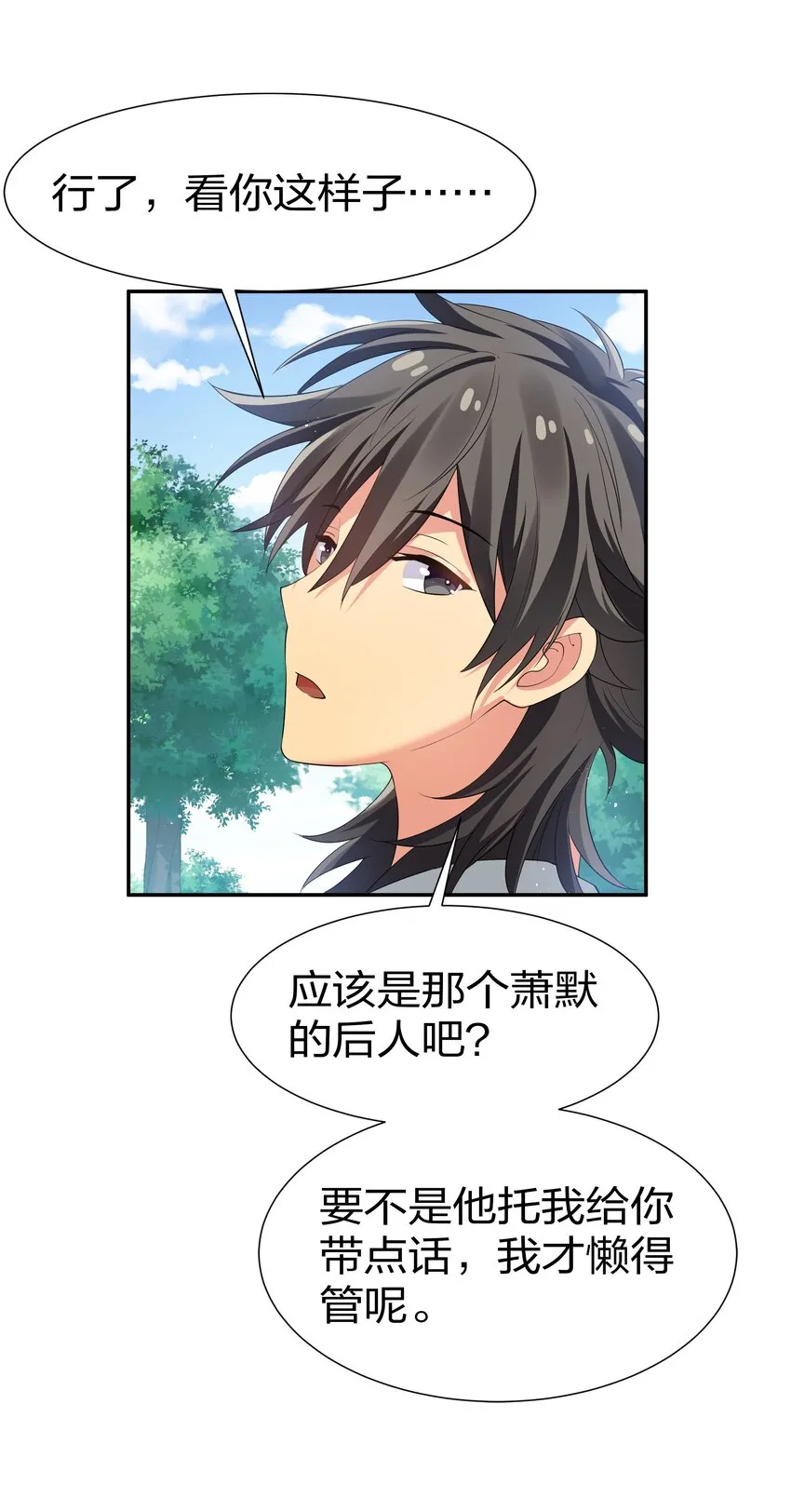 53 师兄！我们守护 第25页