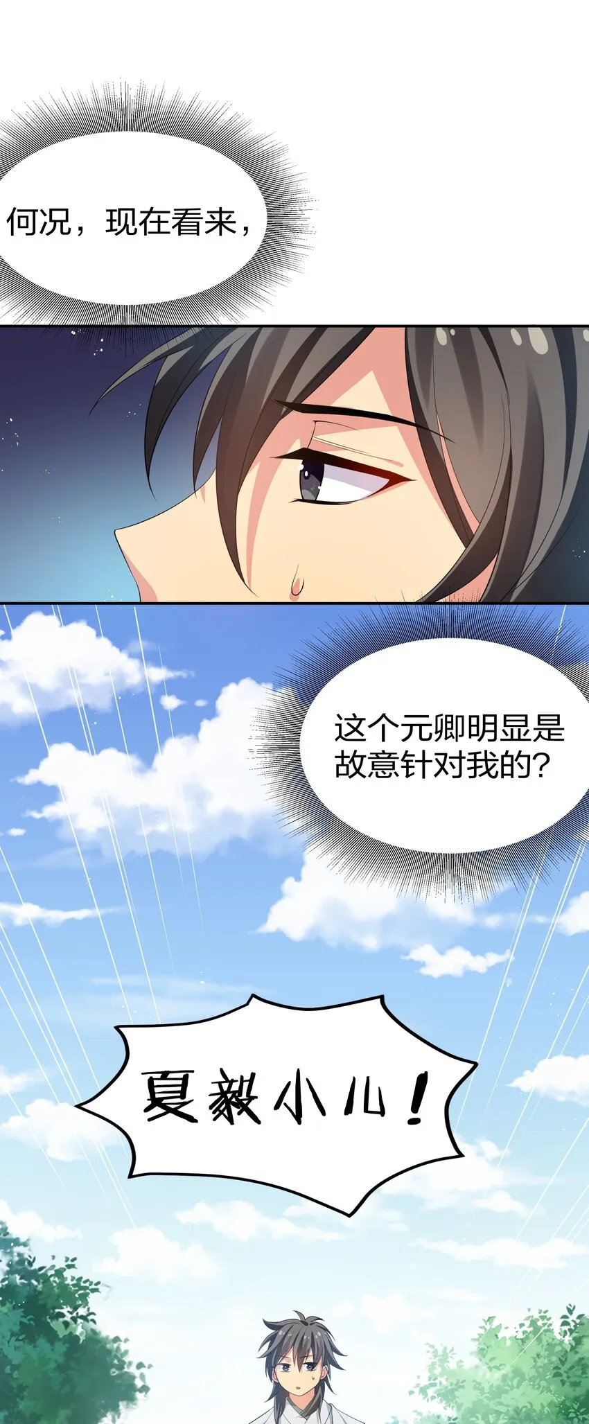 53 师兄！我们守护 第26页
