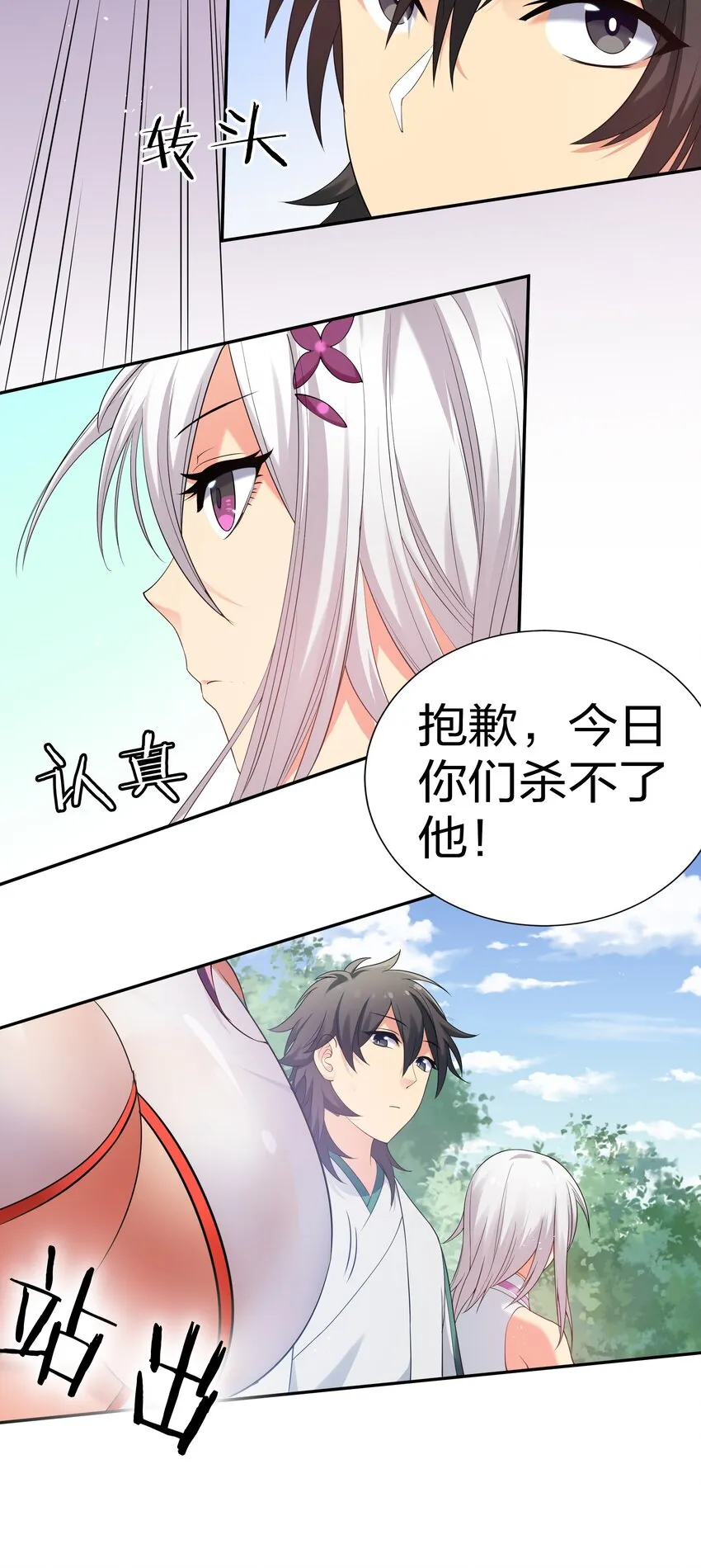 53 师兄！我们守护 第29页