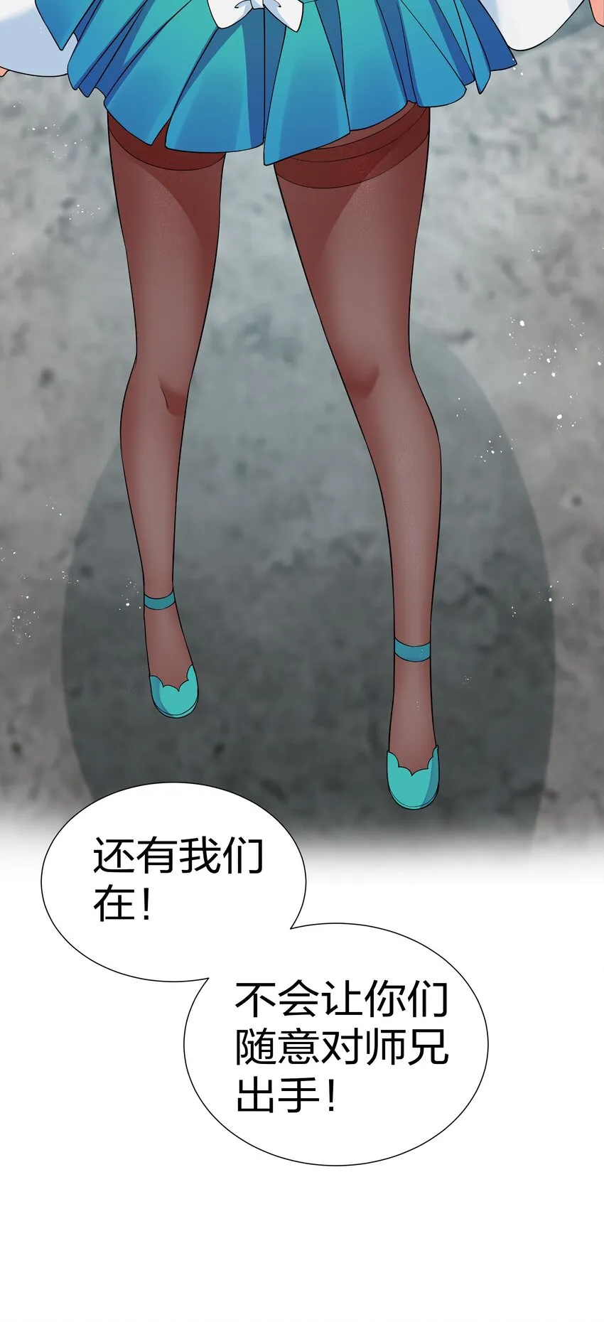 53 师兄！我们守护 第32页