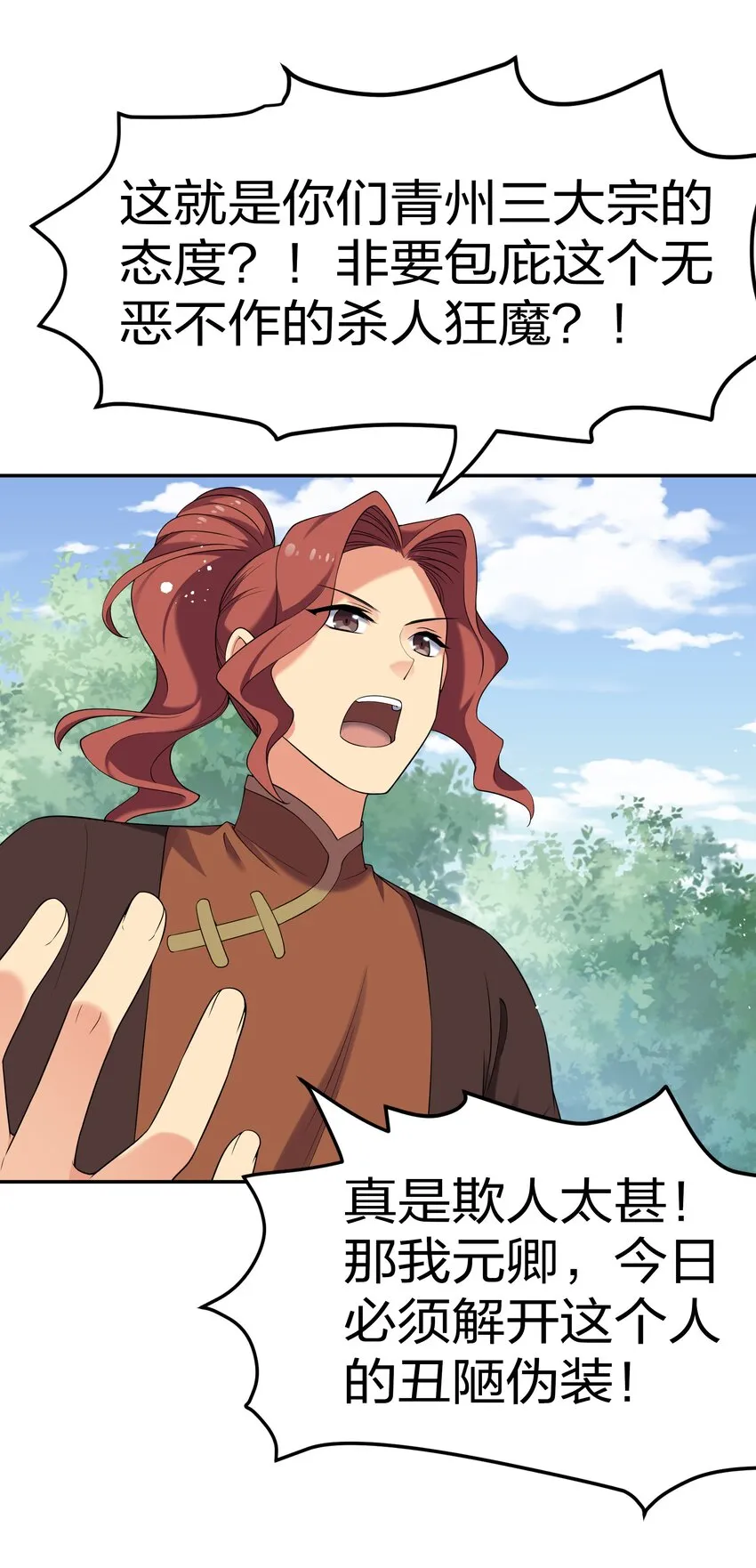 53 师兄！我们守护 第35页