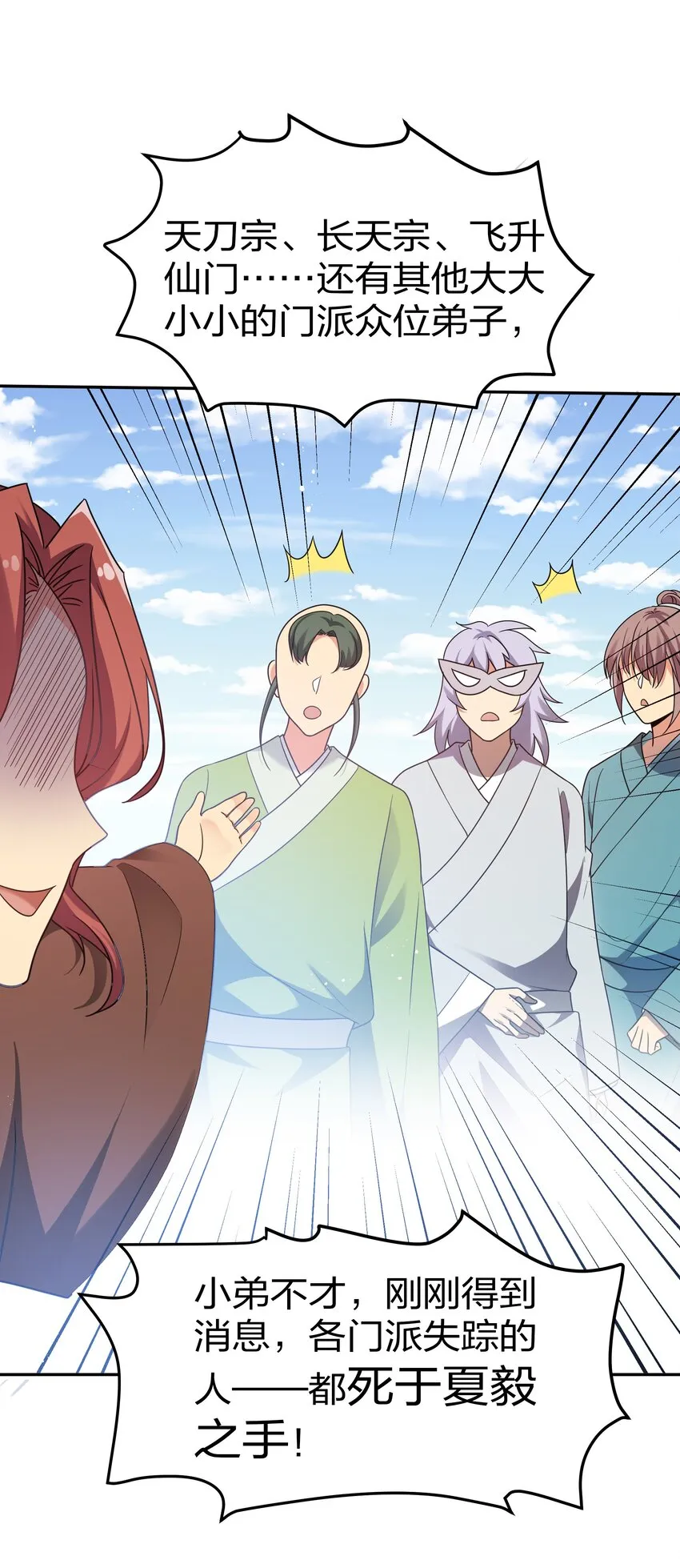 53 师兄！我们守护 第36页