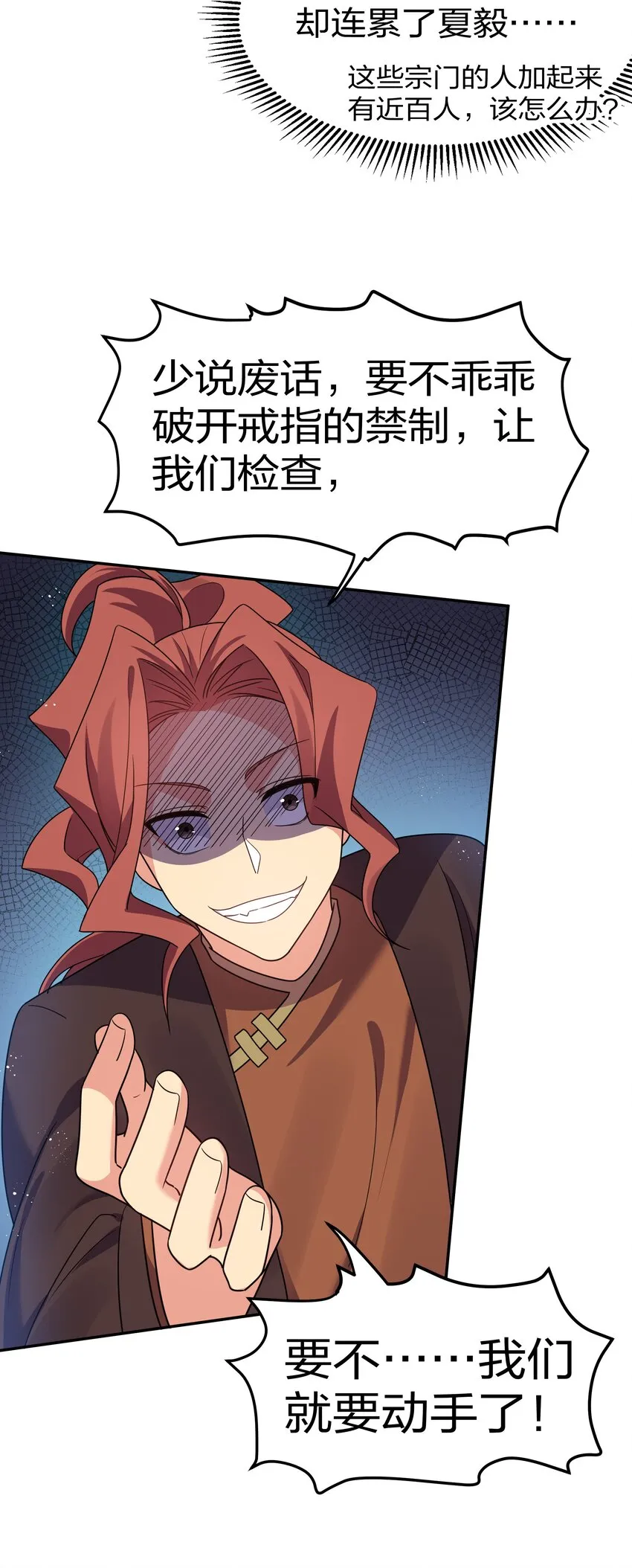 53 师兄！我们守护 第44页