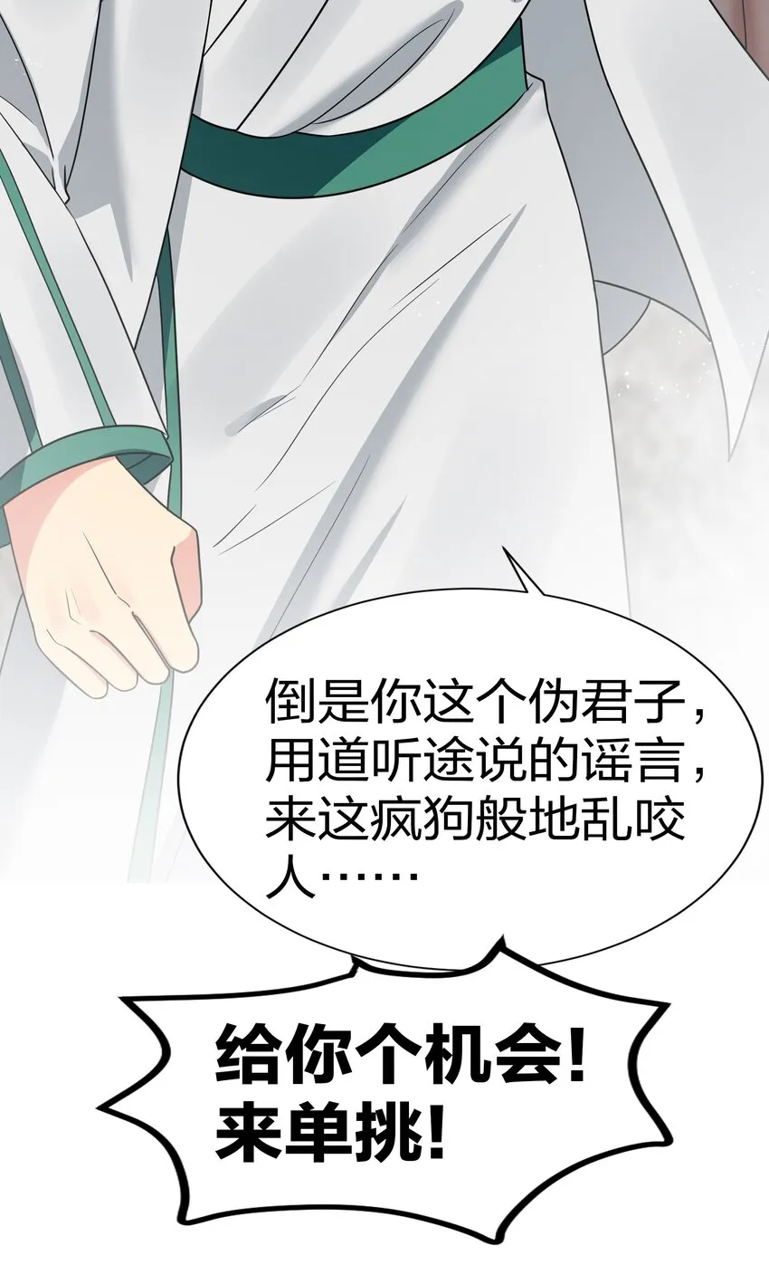 53 师兄！我们守护 第48页